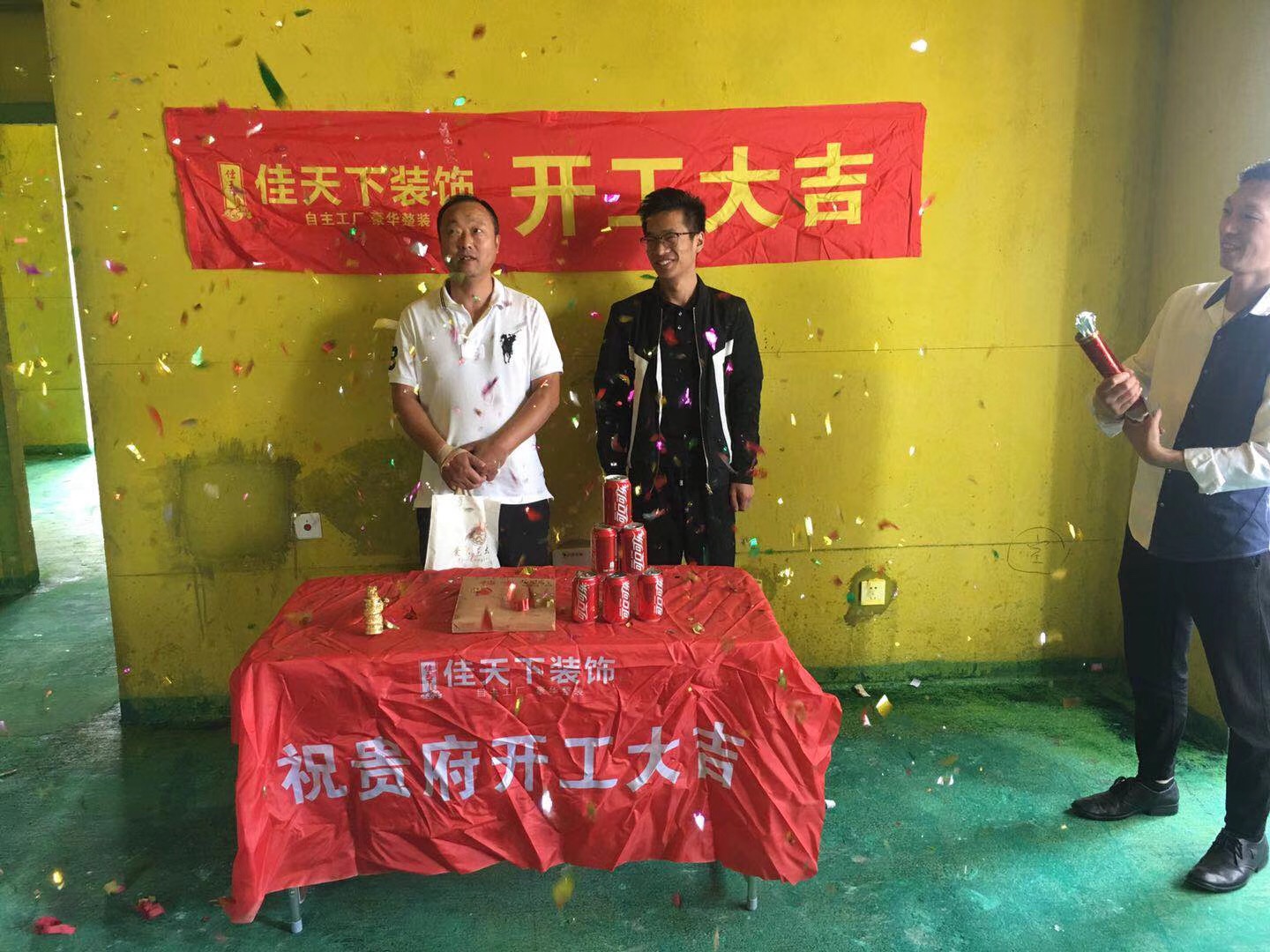 孔望尚府开工大吉